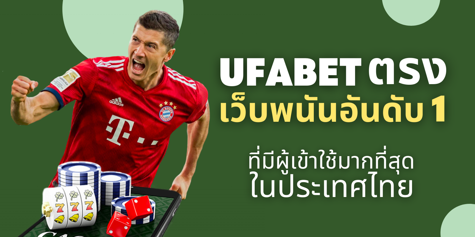 ufabet ตรง เว็บพนันอันดับ 1  ที่มีผู้เข้าใช้มากที่สุดในประเทศไทย